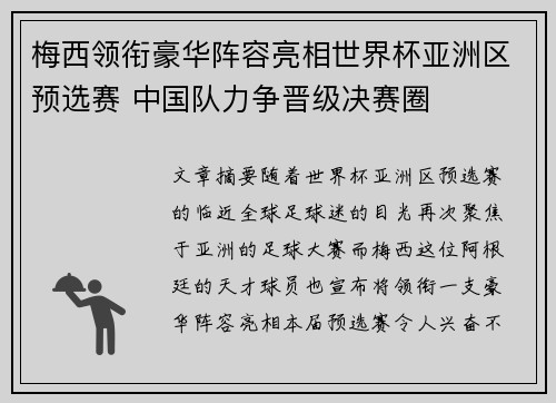 梅西领衔豪华阵容亮相世界杯亚洲区预选赛 中国队力争晋级决赛圈