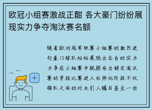 欧冠小组赛激战正酣 各大豪门纷纷展现实力争夺淘汰赛名额